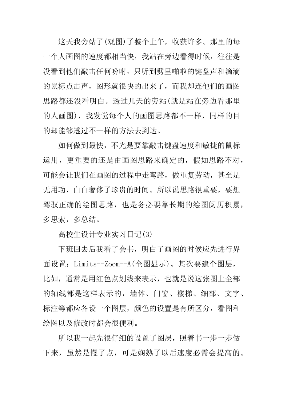 大学生设计专业实习日记10篇汇总.docx_第2页