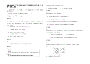 2021-2022学年广西壮族自治区南宁市横县民族中学高一生物联考试卷含解析.pdf