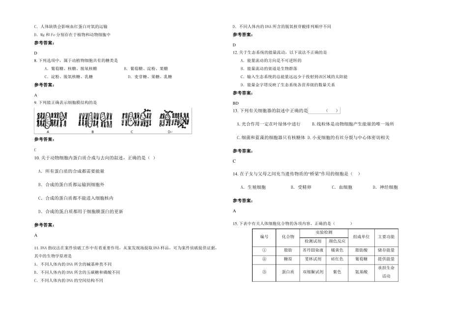 2021-2022学年广西壮族自治区南宁市横县民族中学高一生物联考试卷含解析.pdf_第2页