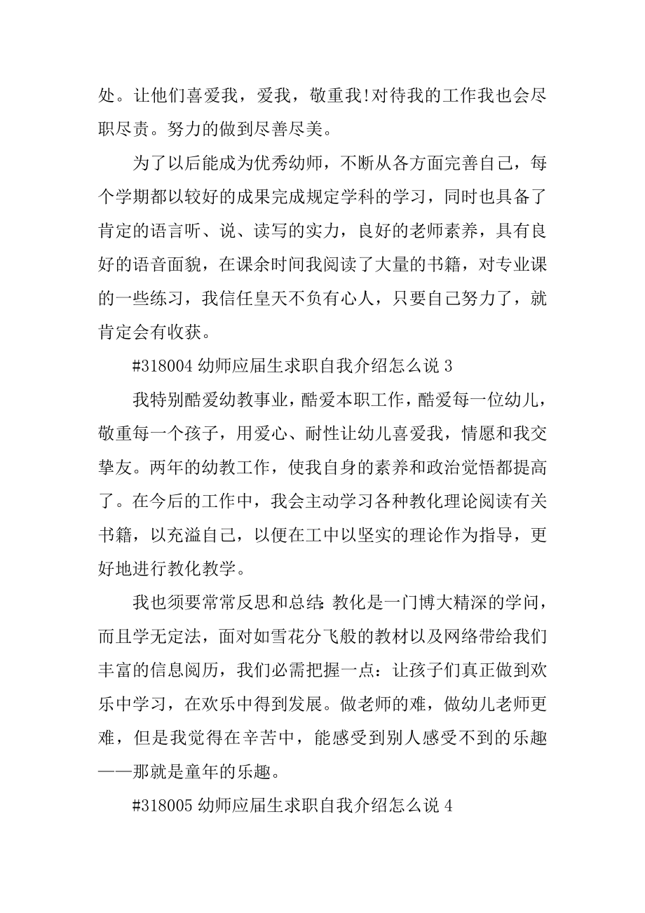 幼师应届生求职自我介绍怎么说精编.docx_第2页