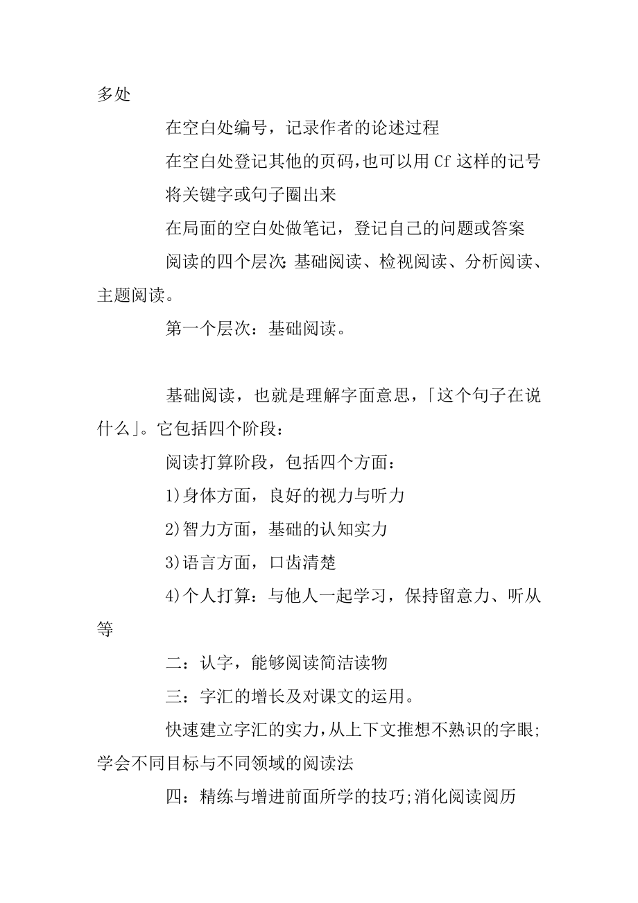 知道这几点教你如何阅读一本书精华优质.docx_第2页