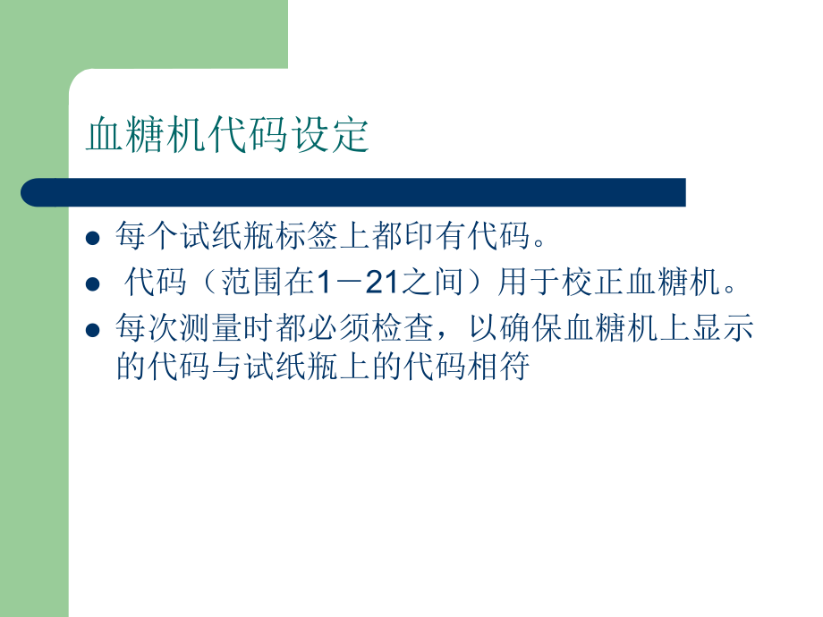 便携式血糖仪操作培训ppt课件.ppt_第2页