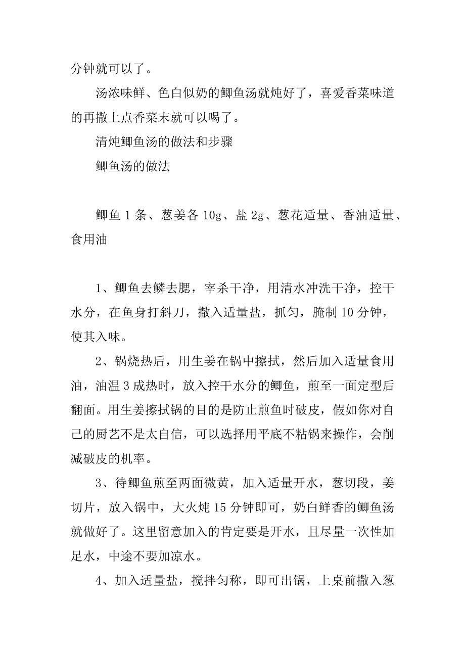 好喝营养清炖鲫鱼汤最简单做法例文.docx_第2页