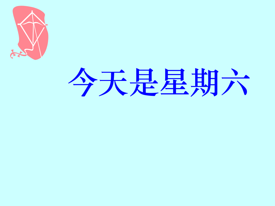 人教版小学二年级语文下册《语文园地五》课件-2.ppt_第2页