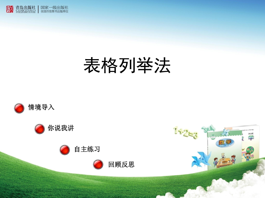 表格列举法课件.ppt_第1页