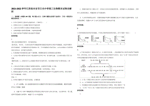 2021-2022学年江西省吉安市日光中学高三生物期末试卷含解析.pdf