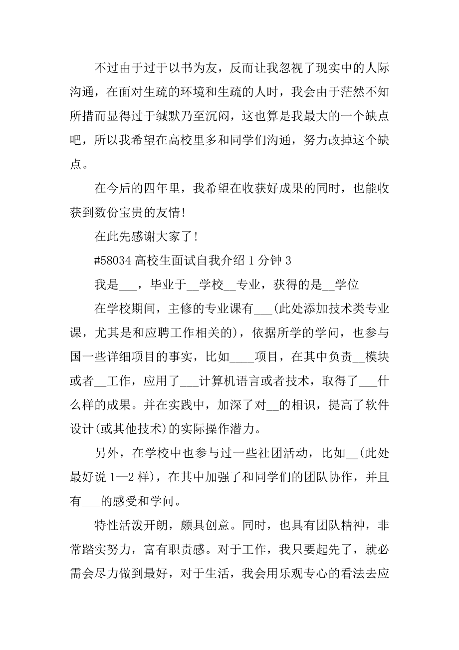 大学生面试自我介绍1分钟汇编.docx_第2页