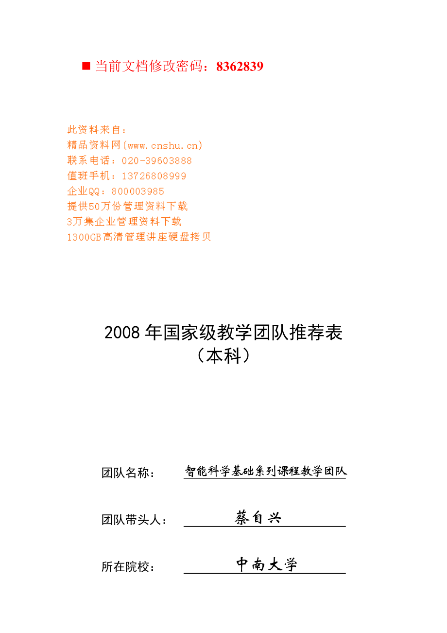 智能科学基础系列课程教学团队介绍.docx_第1页