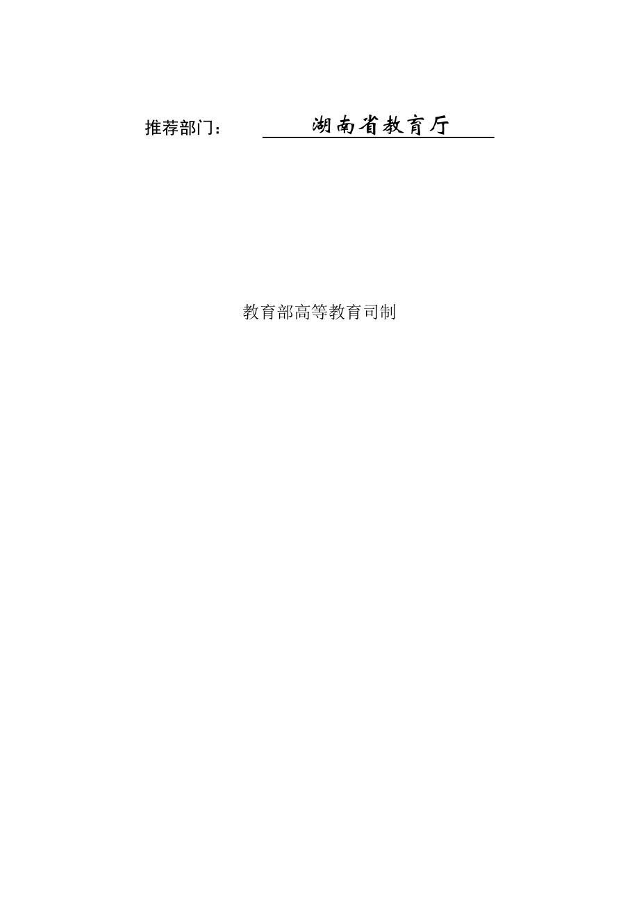 智能科学基础系列课程教学团队介绍.docx_第2页