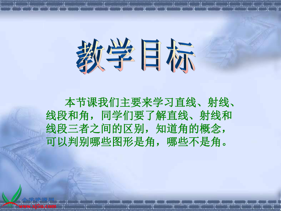 《线和角》课件.ppt_第2页