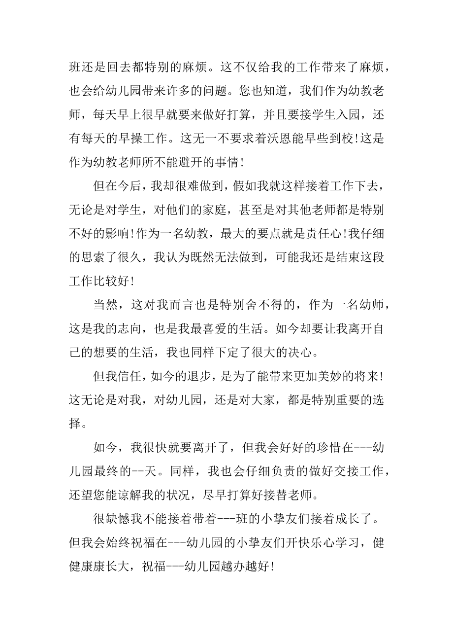 幼儿教师辞职申请理由5篇优质.docx_第2页