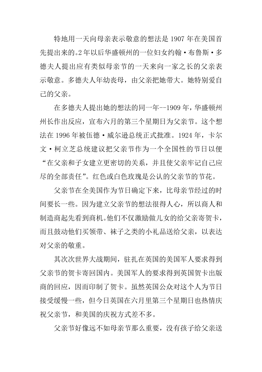 父亲节的由来及习俗活动例文.docx_第2页