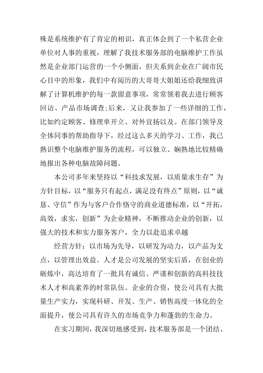 应届大学生顶岗实习报告2000字例文.docx_第2页