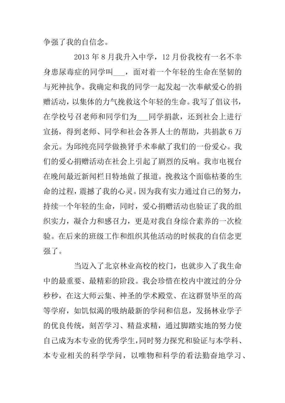 高中生自荐信的写法最新.docx_第2页