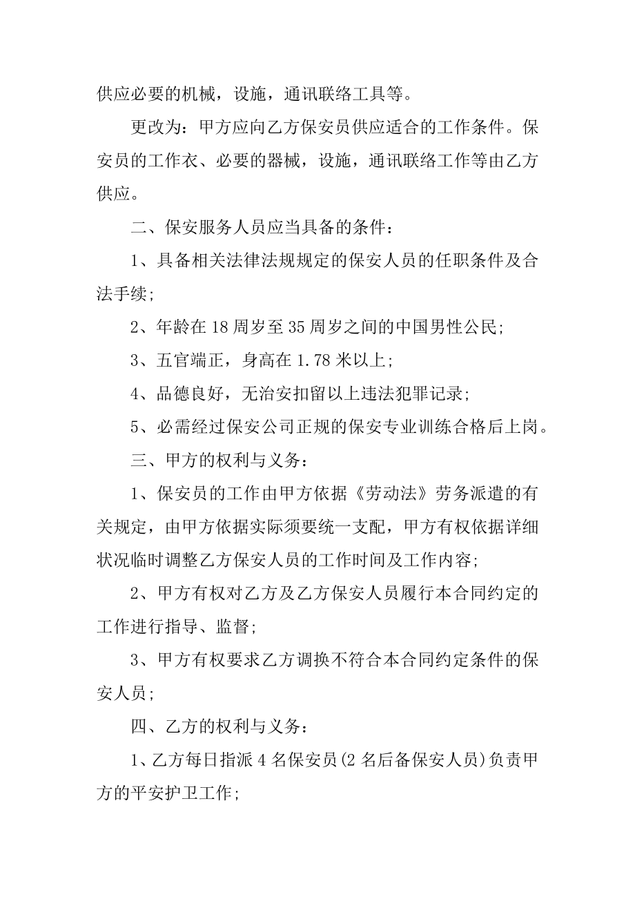 常见的服务合同补充协议范文范本.docx_第2页