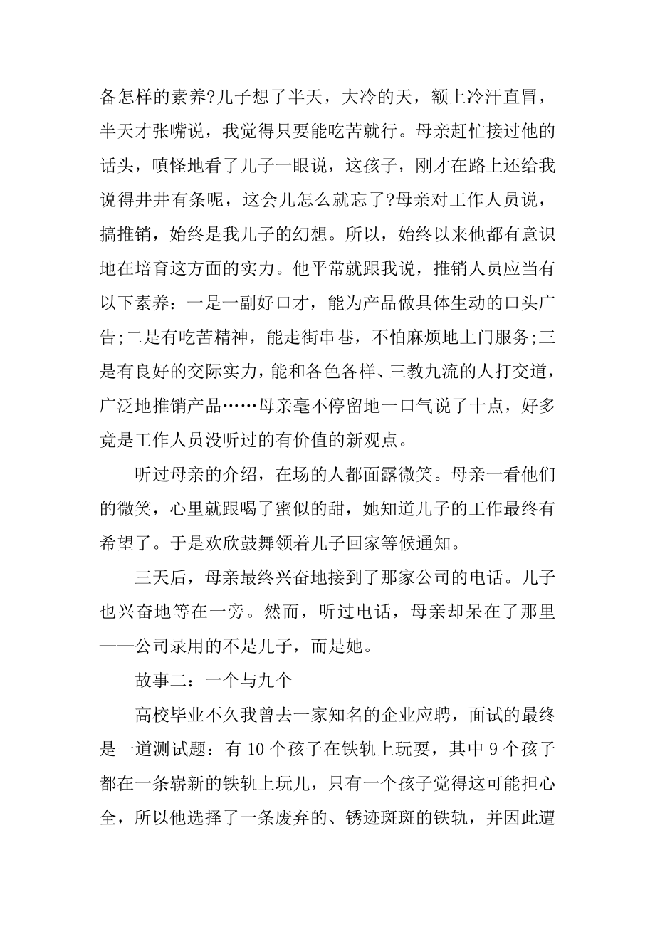 职场故事短篇分享5篇汇编.docx_第2页