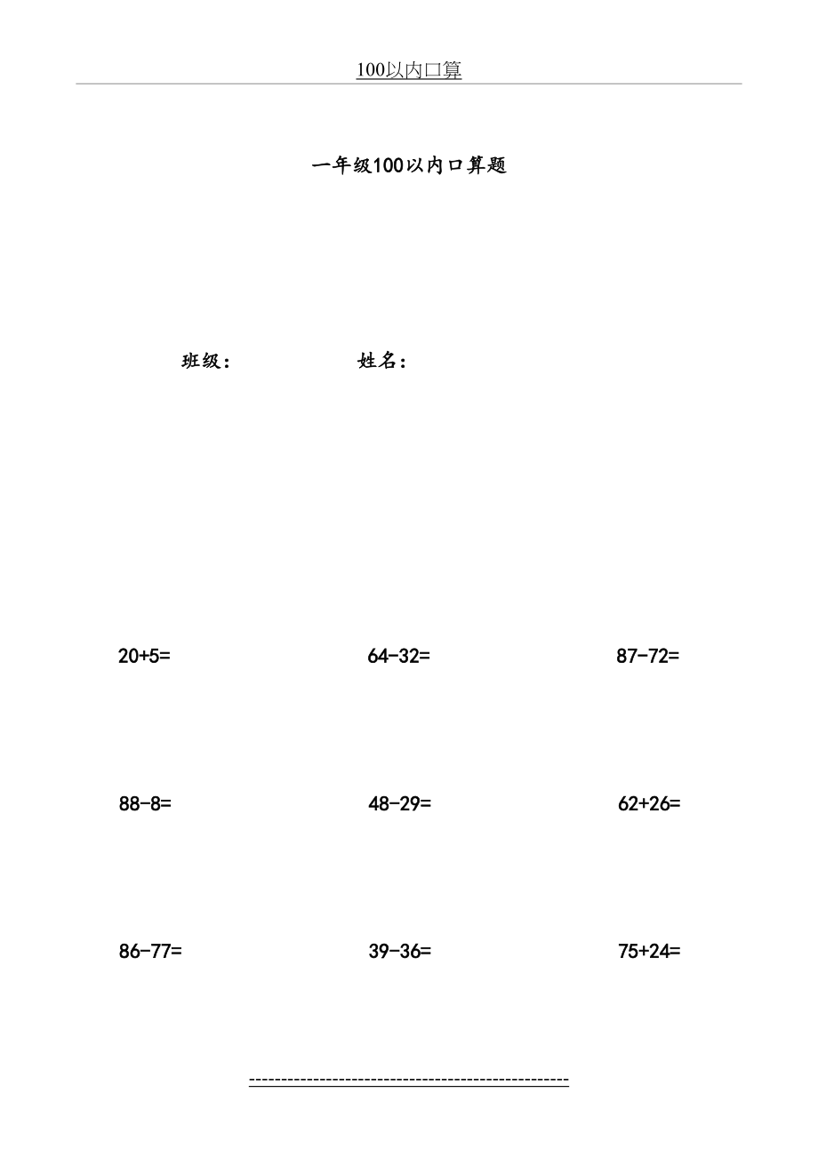 小学一年级100以内加减法.doc_第2页