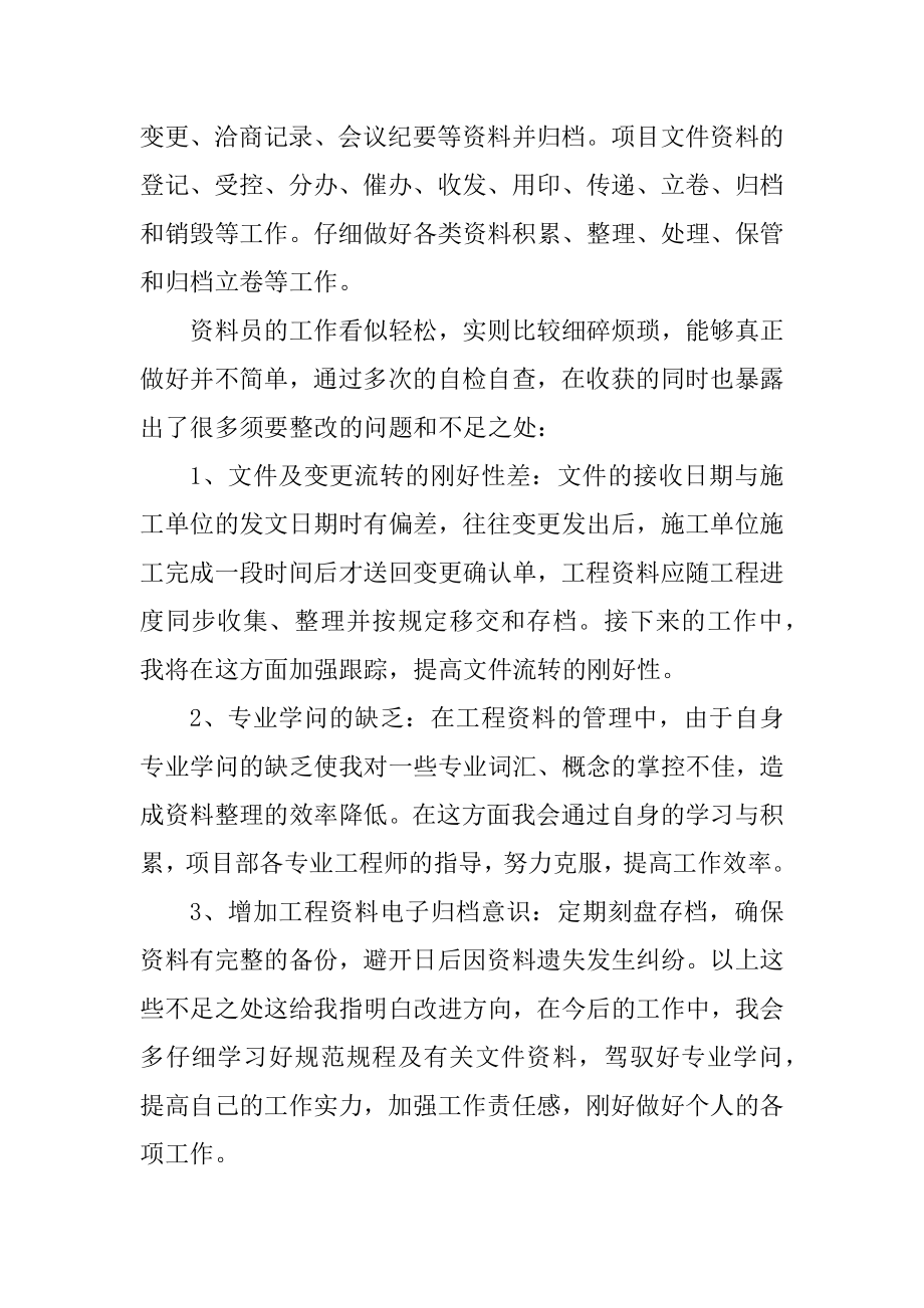 资料员2021实习工作总结五篇精编.docx_第2页