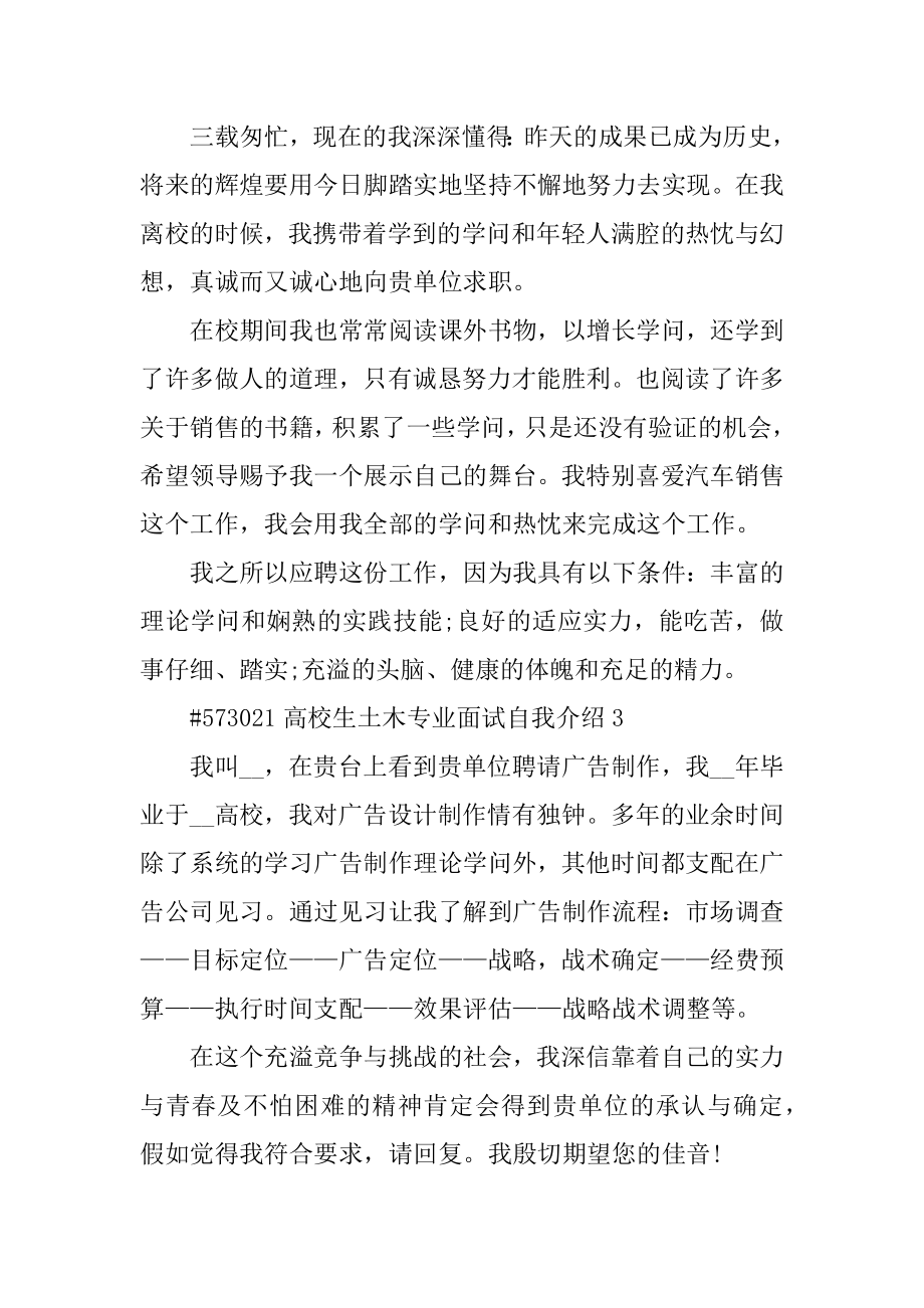 大学生土木专业面试自我介绍汇编.docx_第2页