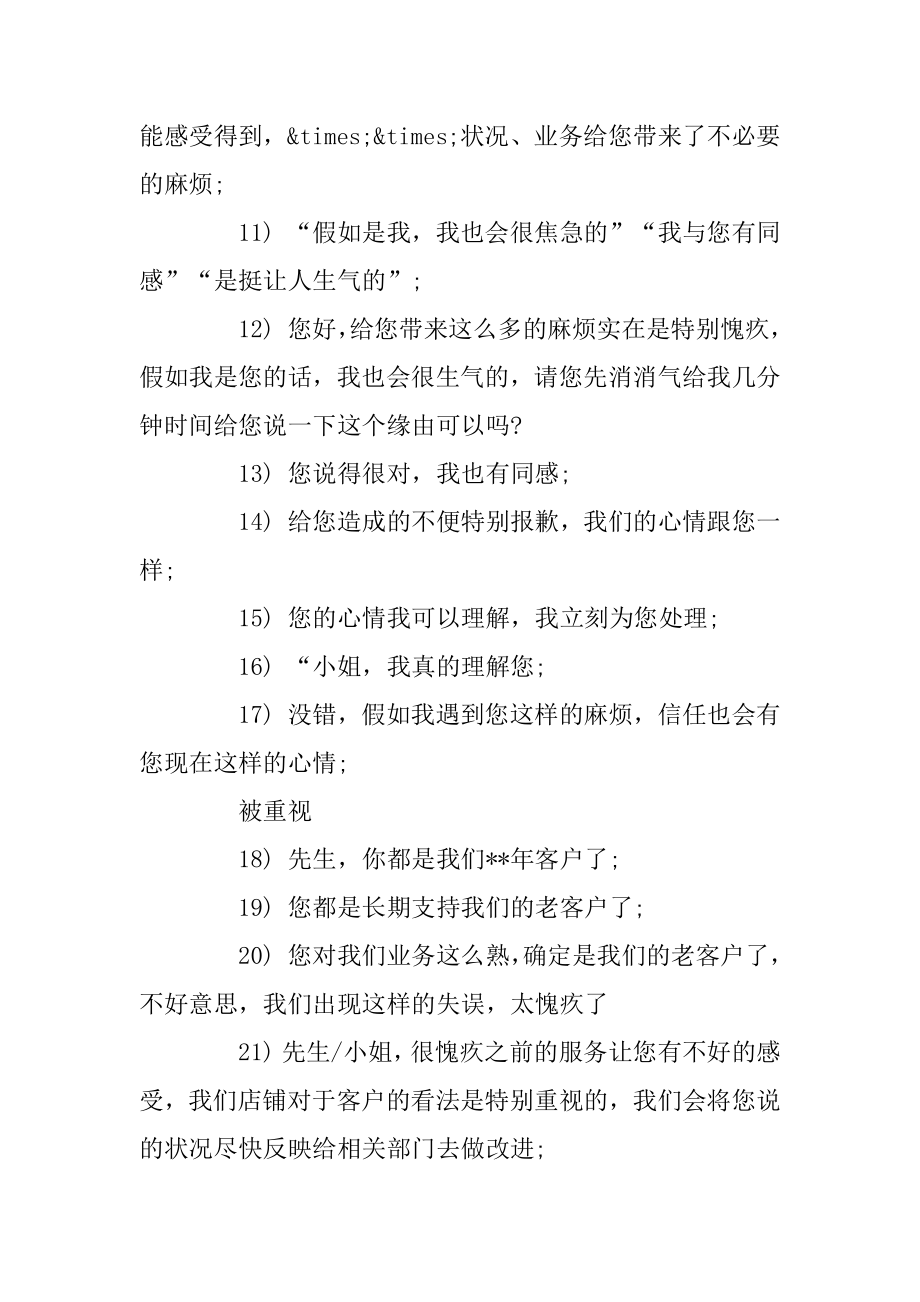 营销100条甜言话术让顾客直接买单精选.docx_第2页