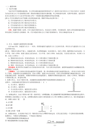 牛顿运动定律题.doc