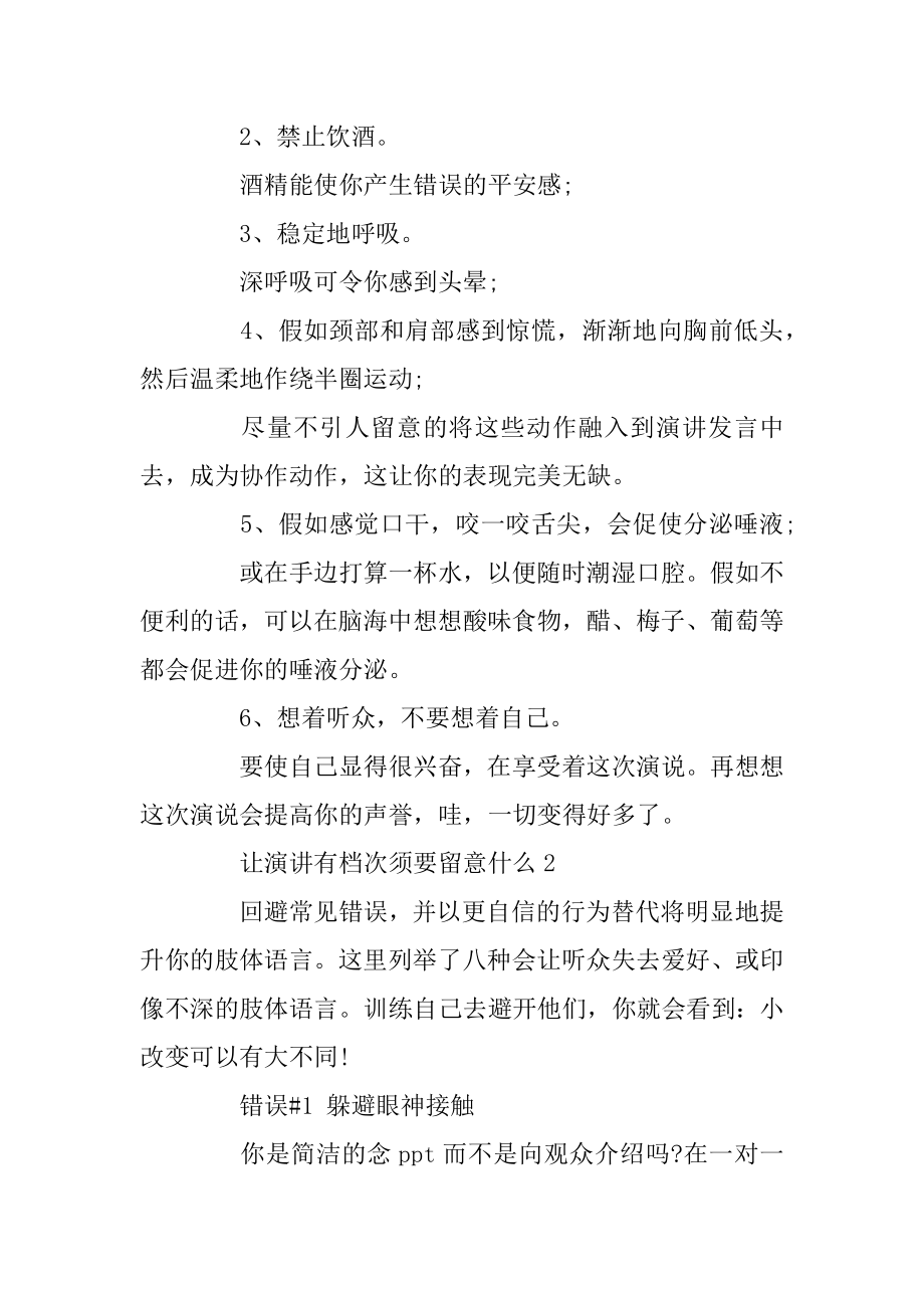 让演讲有档次需要注意什么范本.docx_第2页