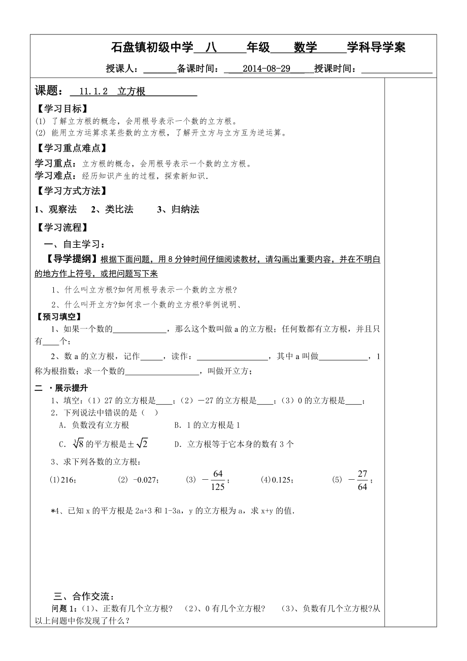 八年级上数学导学案(全册).doc_第1页