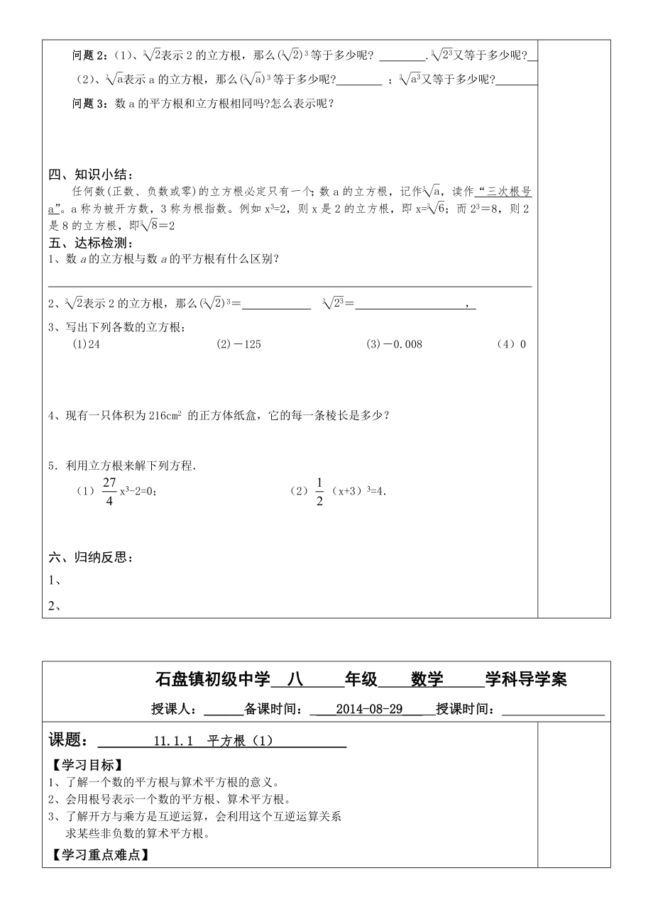 八年级上数学导学案(全册).doc_第2页