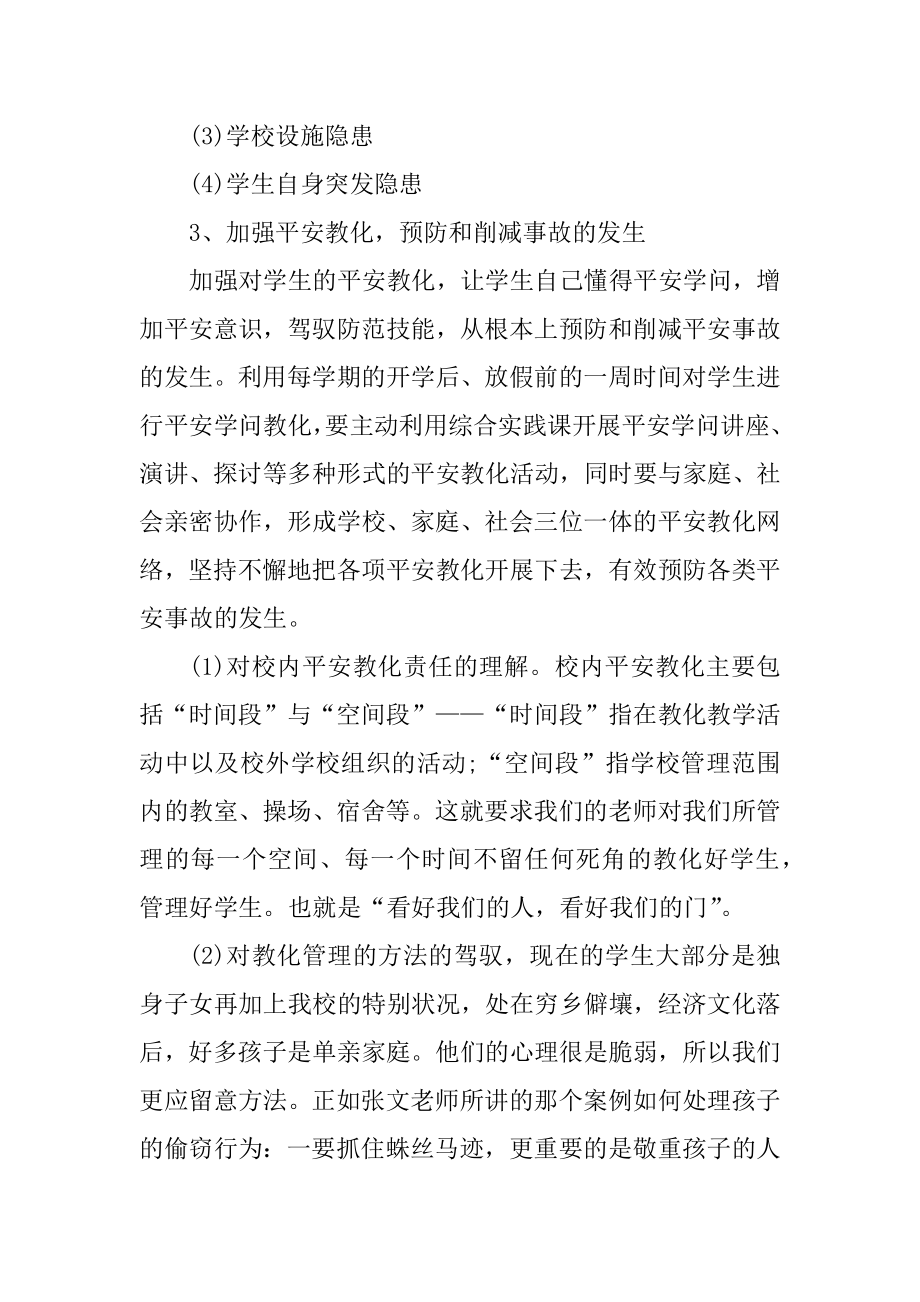 安全警示片教育心得体会范本.docx_第2页