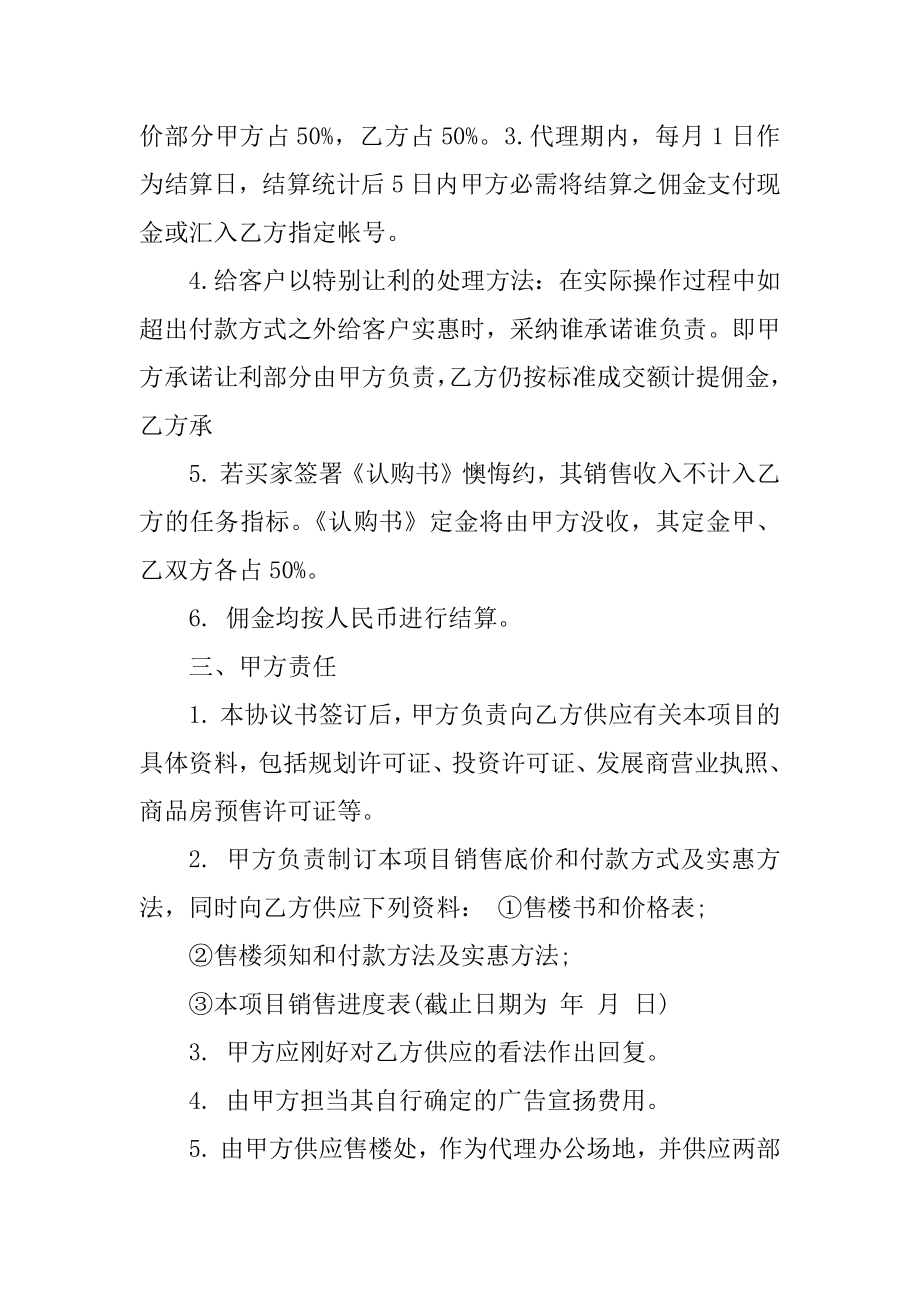 独家销售代理合同最新.docx_第2页