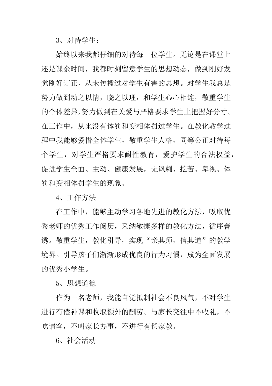 师风师德自查报告例文.docx_第2页