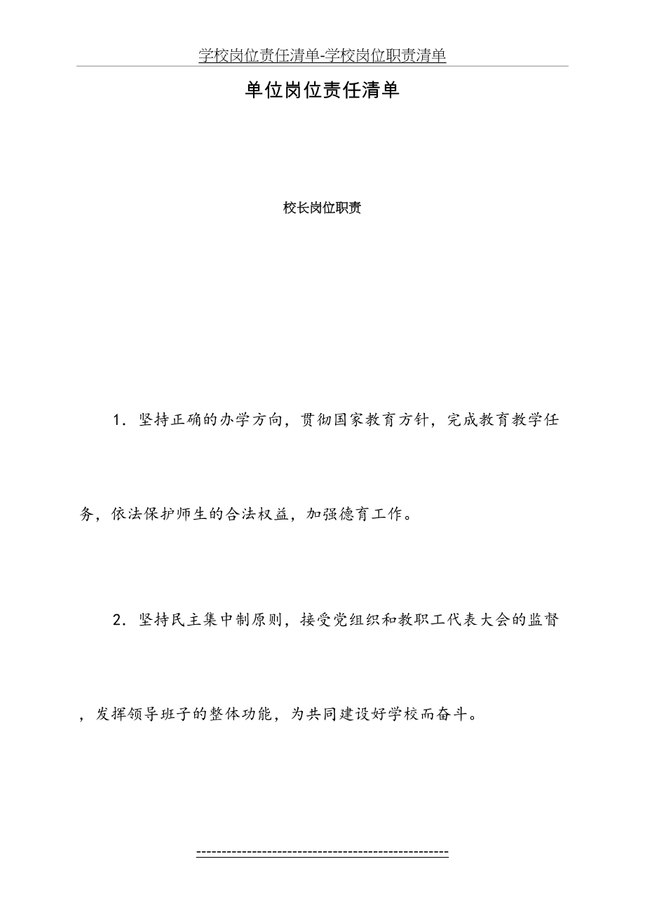 学校岗位责任清单-学校岗位职责清单.docx_第2页