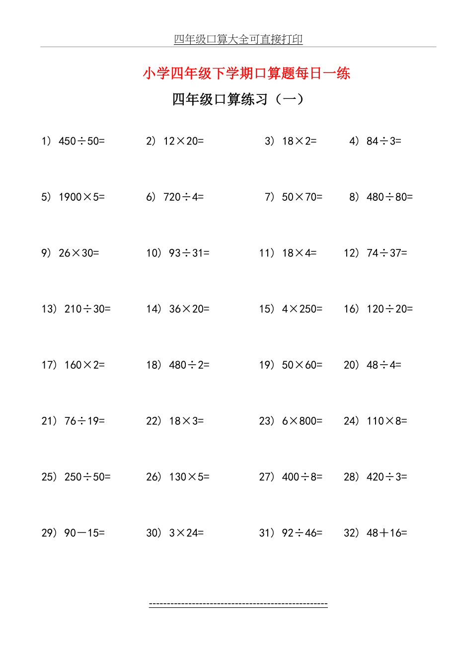 小学四年级口算题每日一练(下学期).doc_第2页