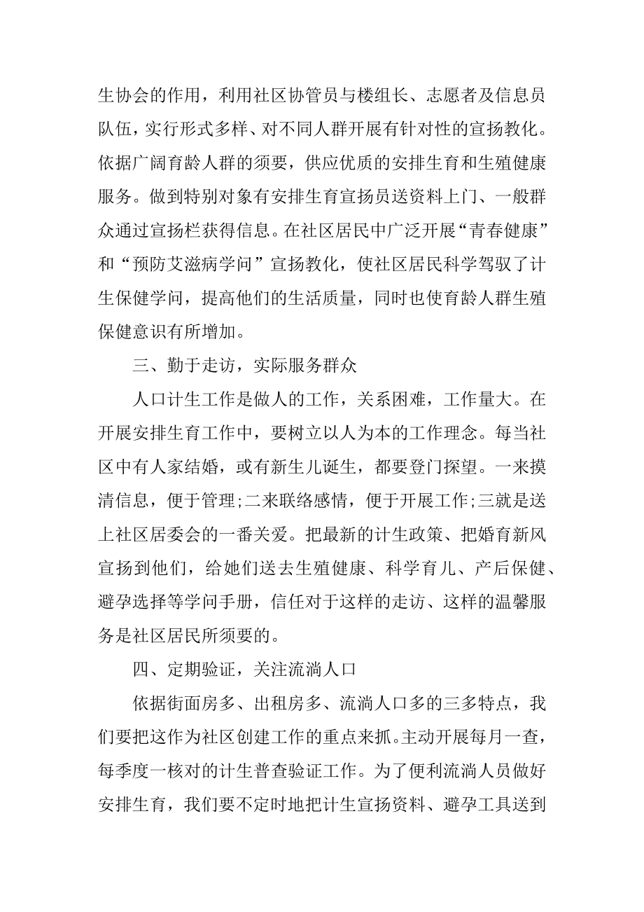 社区计生协会工作计划范文五篇范例.docx_第2页