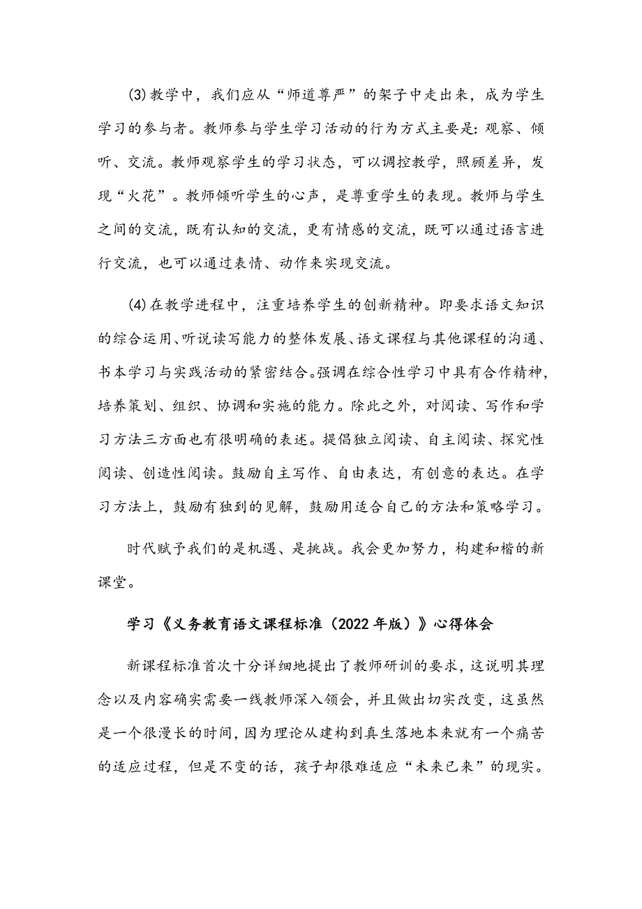 【两篇】认真学习《义务教育语文课程标准（2022年版）》心得体会稿.docx_第2页