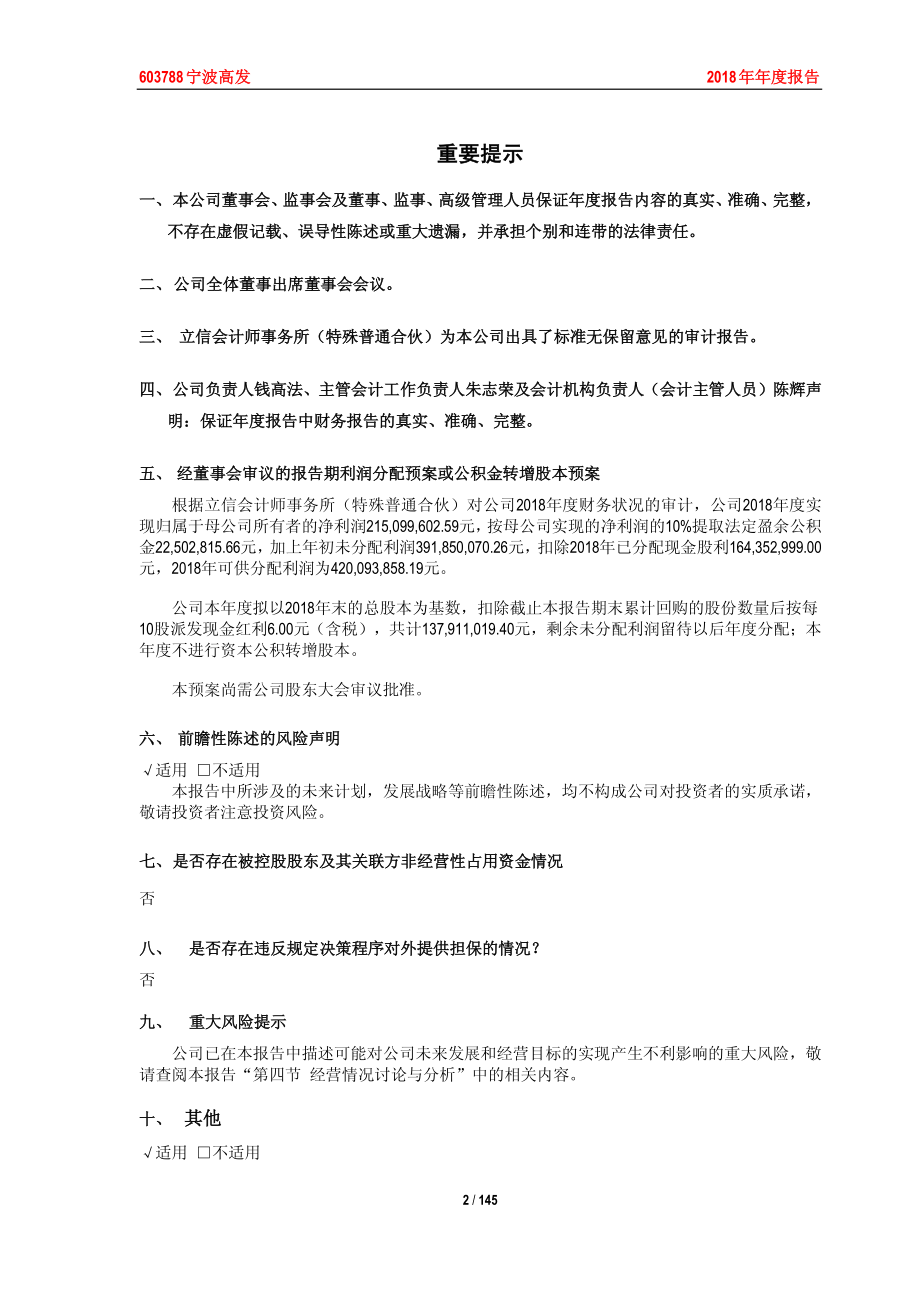 宁波高发：2018年年度报告.PDF_第2页