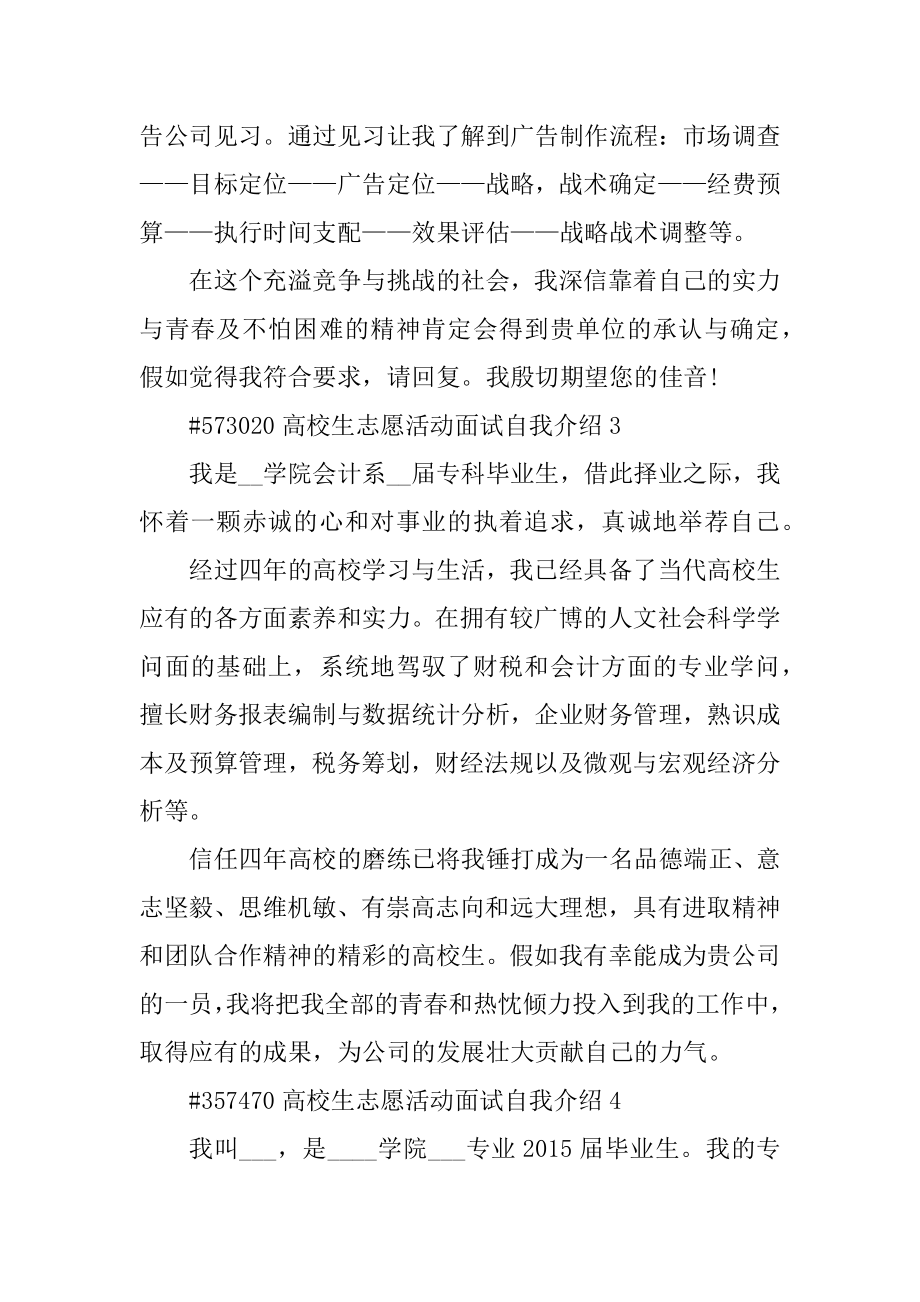 大学生志愿活动面试自我介绍范本.docx_第2页