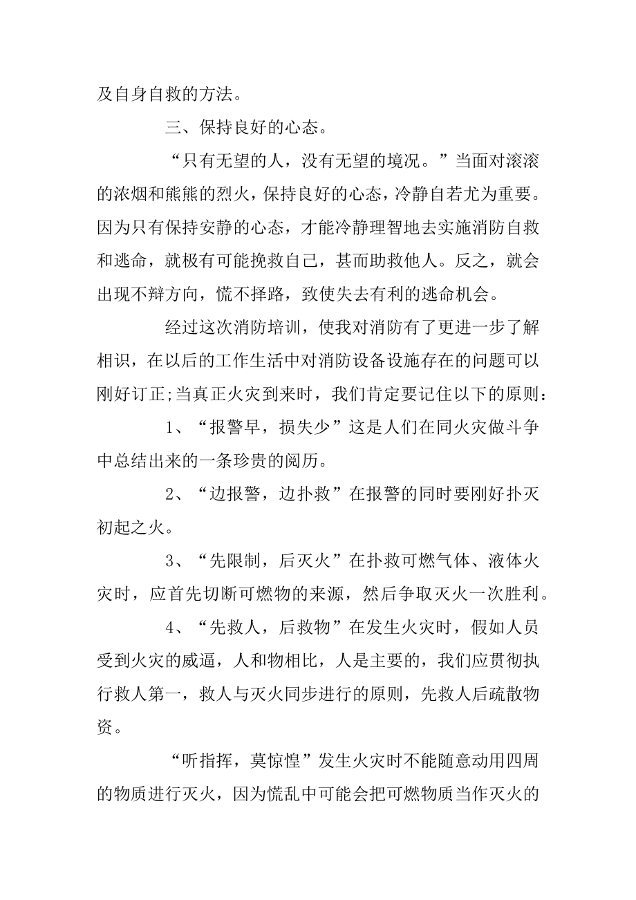 消防安全教育心得体会范文5篇精选.docx_第2页