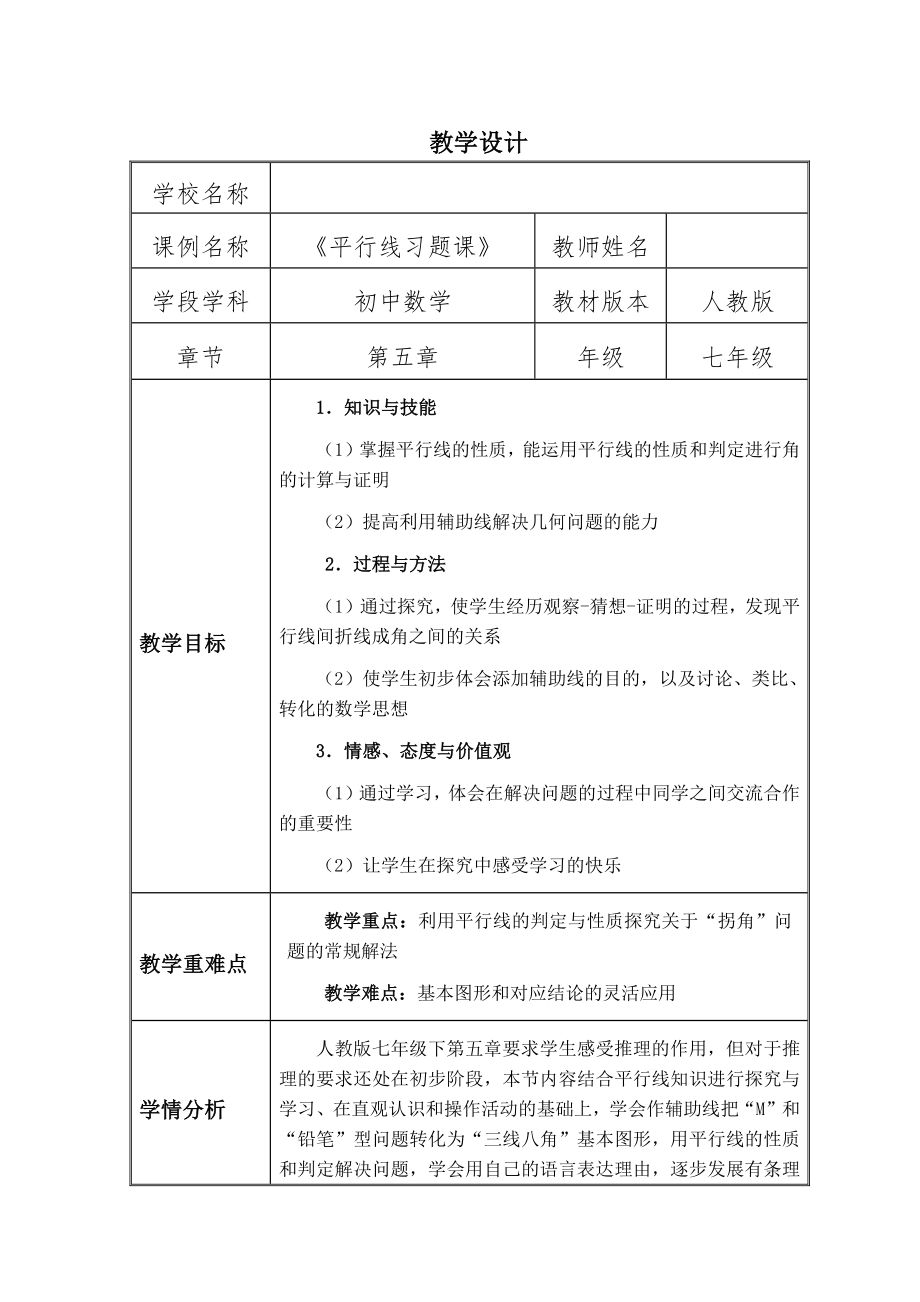 中学数学—B2微课程设计与制作-微课程设计方案+教学设计(国培微能力认证优秀作业) (173).doc_第2页