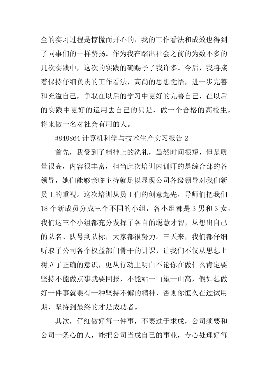 计算机科学与技术生产实习报告精编.docx_第2页