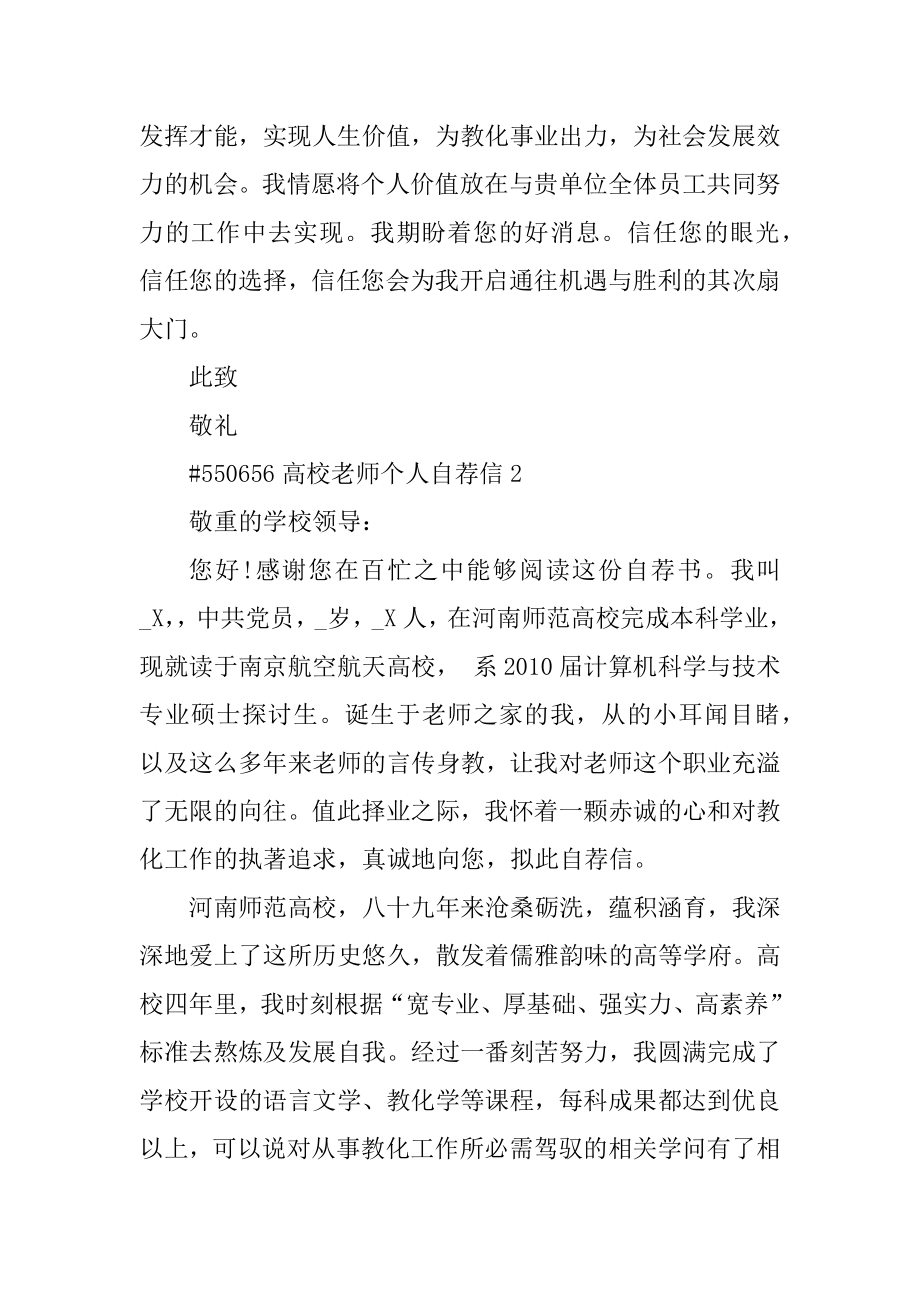 高校老师个人自荐信精品.docx_第2页