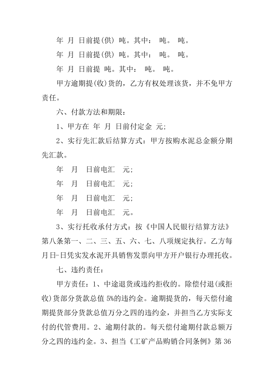 简单水泥的买卖合同大全汇编.docx_第2页