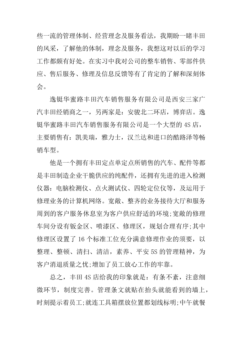 汽修毕业实习报告范文汇总.docx_第2页