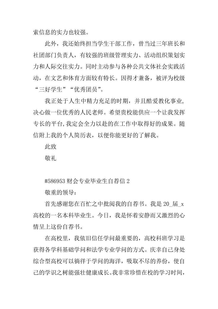 财会专业毕业生自荐信优质.docx_第2页