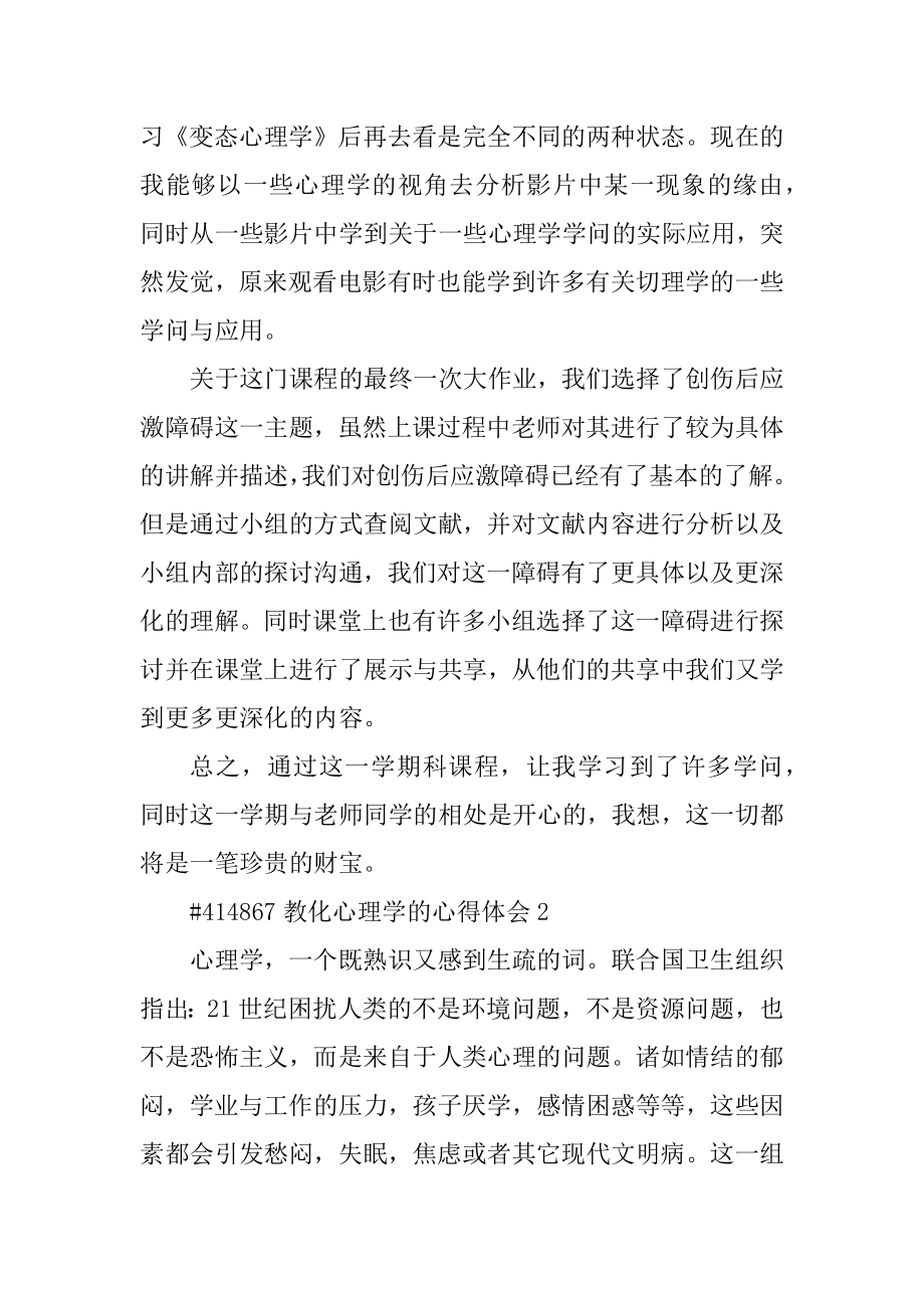 教育心理学的心得体会例文.docx_第2页