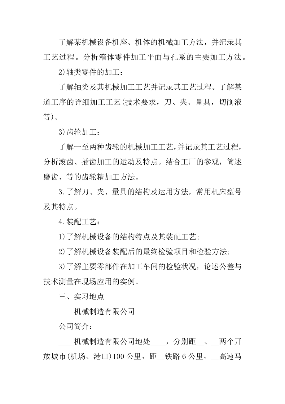 食品工厂实习报告总结范文.docx_第2页