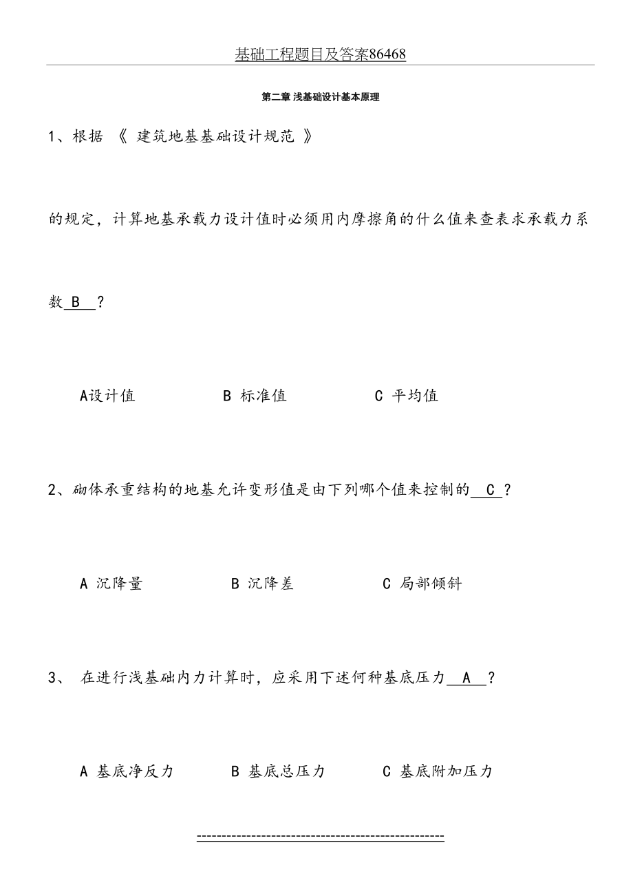 基础工程题目及答案86468.doc_第2页