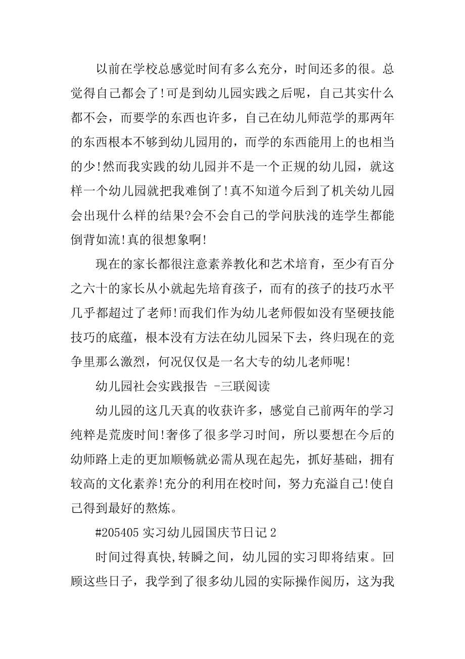 实习幼儿园国庆节日记例文.docx_第2页