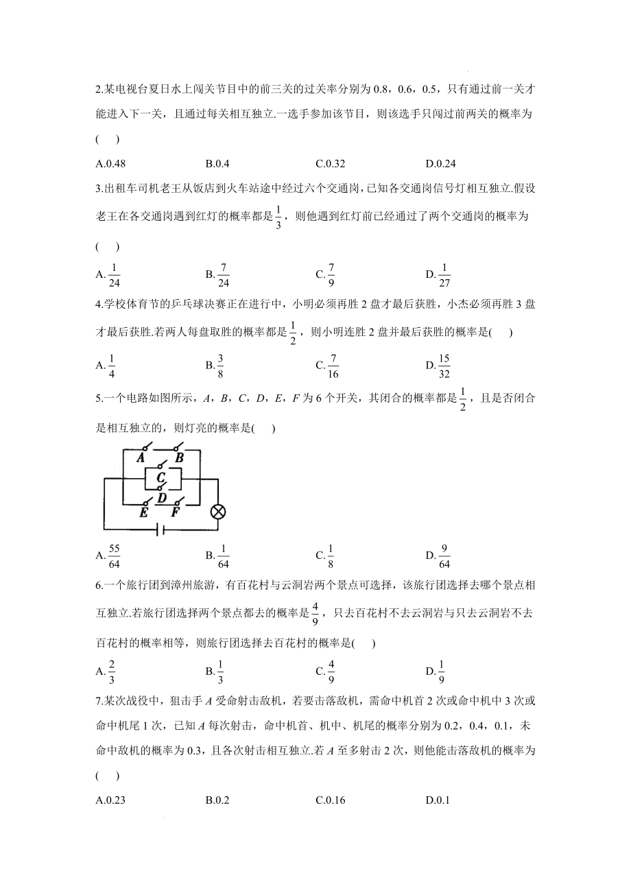 事件的相互独立性学案==高一下学期数学人教A版（2019）必修第二册.docx_第2页