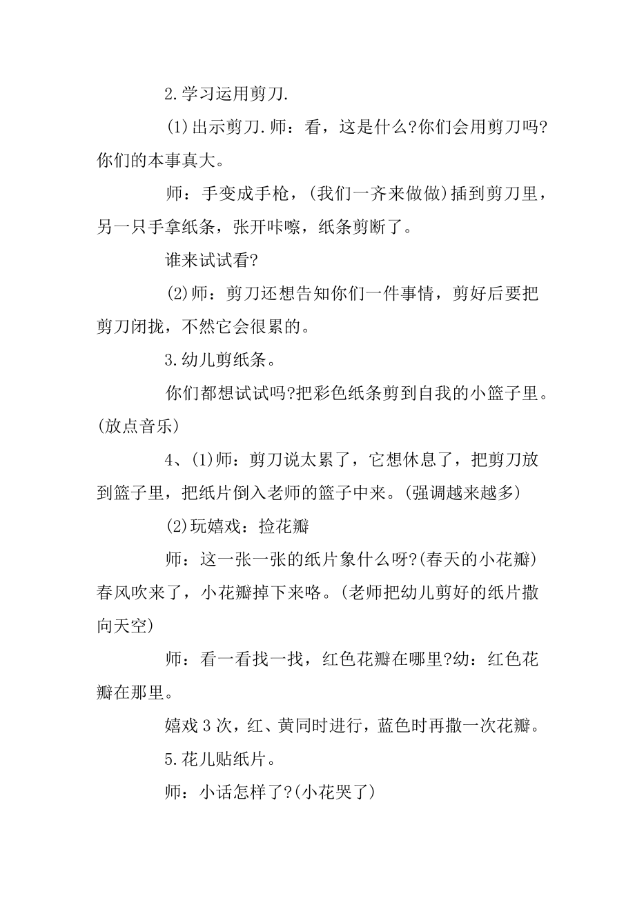 幼儿园教师教学活动设计方案精选范文精选.docx_第2页